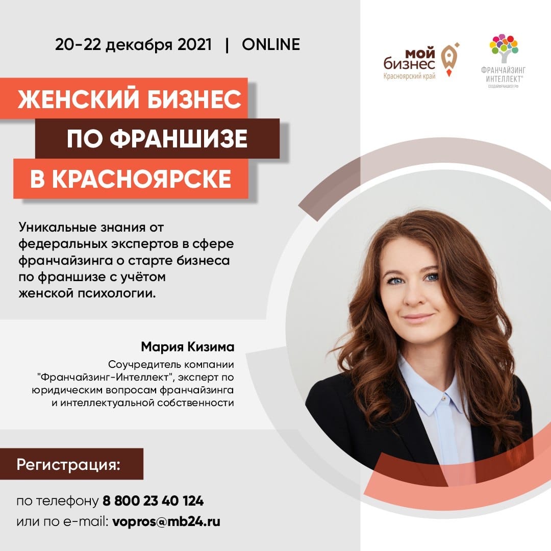 "Женский бизнес по франшизе": приглашаем на бесплатное онлайн-обучение 