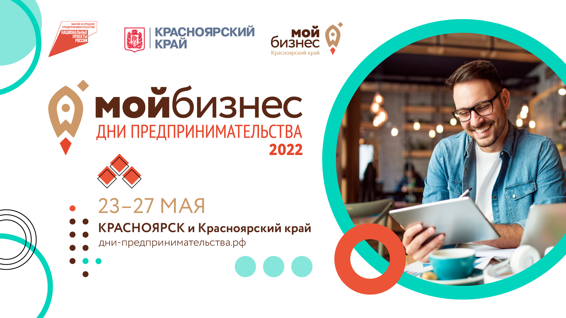 Дни предпринимательства-2022: в Красноярском крае проведут более 60 бесплатных мероприятий для бизнеса