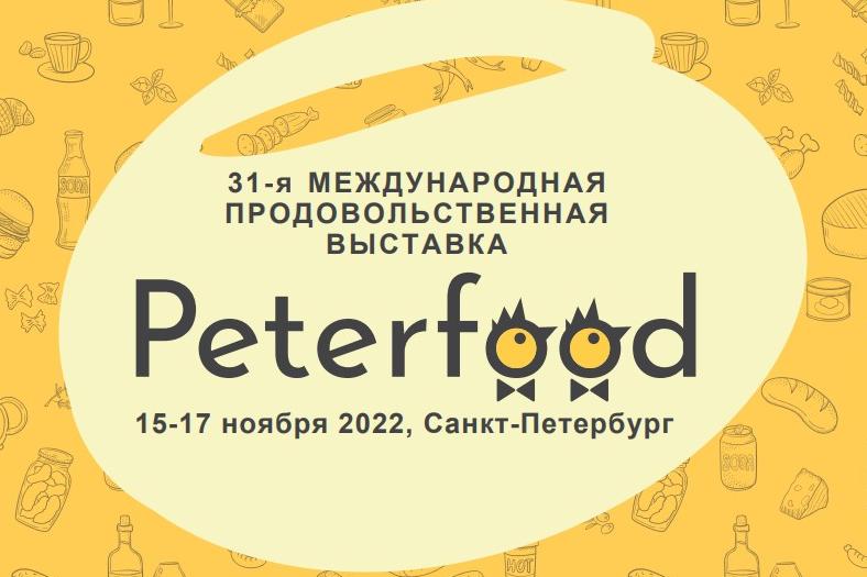 Выставка "Peterfood-2022"