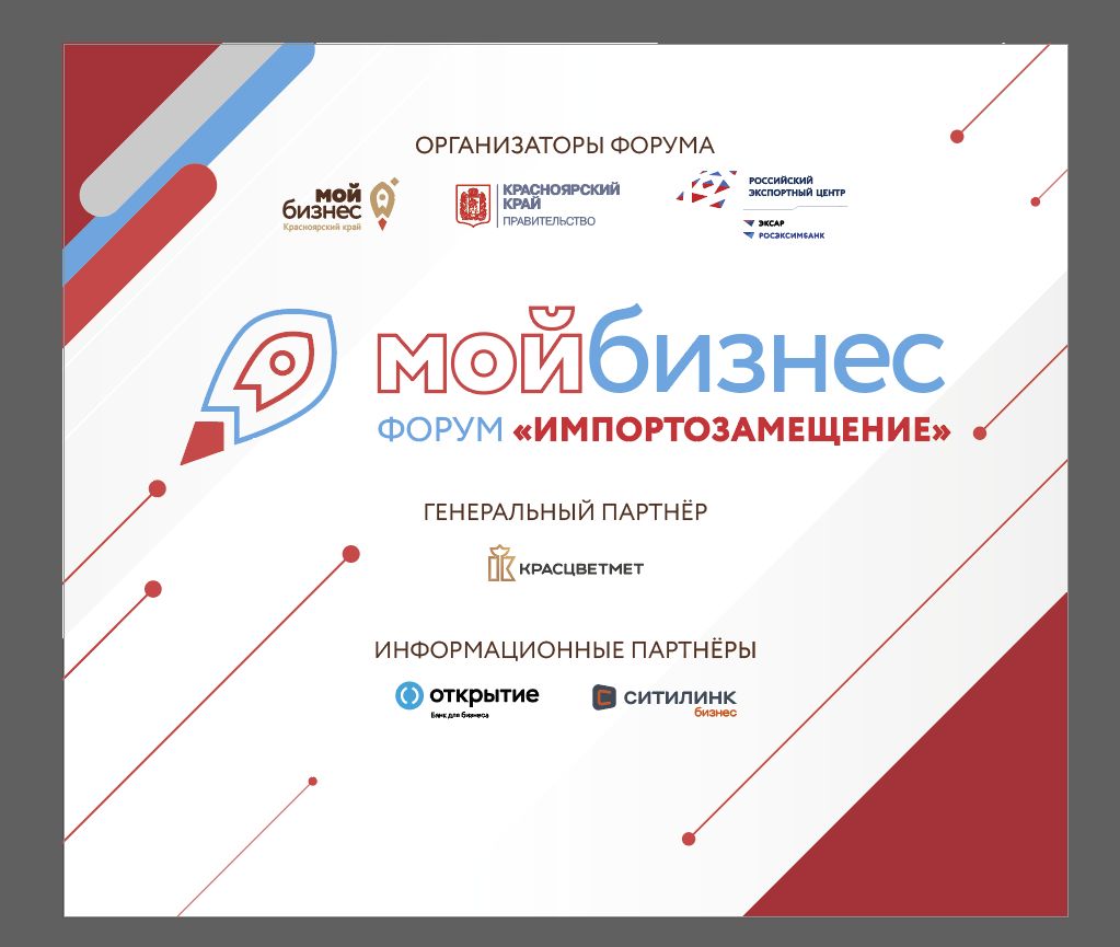 На Всероссийский форум «Импортозамещение» в Красноярск приедут предприниматели из 23 регионов страны