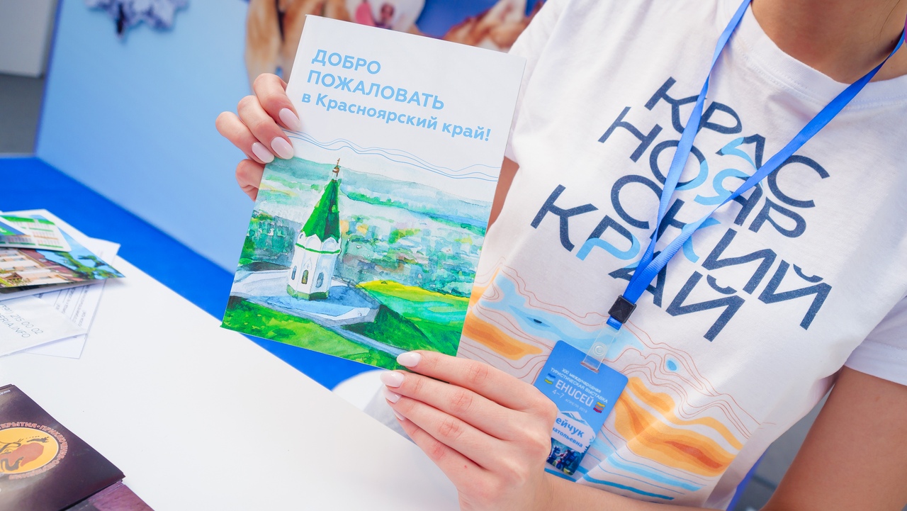 Красноярские предприниматели примут участие в туристической выставке «Енисей» при поддержке центра «Мой бизнес»