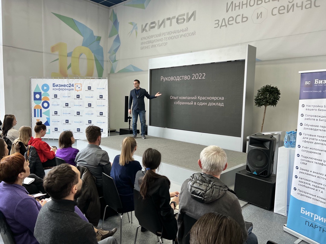 Научные конференции красноярск. Конференция по бизнесу.