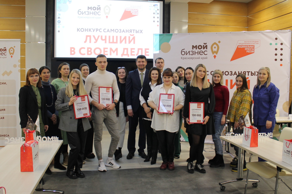 В Красноярске определили победителей конкурса самозанятых «Лучший в своем деле» 