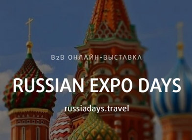 Онлайн-выставка Russian Expo Days Germany 
