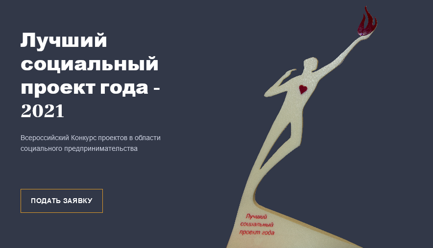 Предприниматели края могут представить свои социальные проекты на всероссийском конкурсе