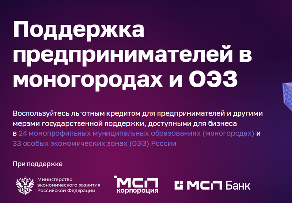 Льготные кредиты под 10% и банковские гарантии для резидентов ОЭЗ «Красноярская технологическая долина»
