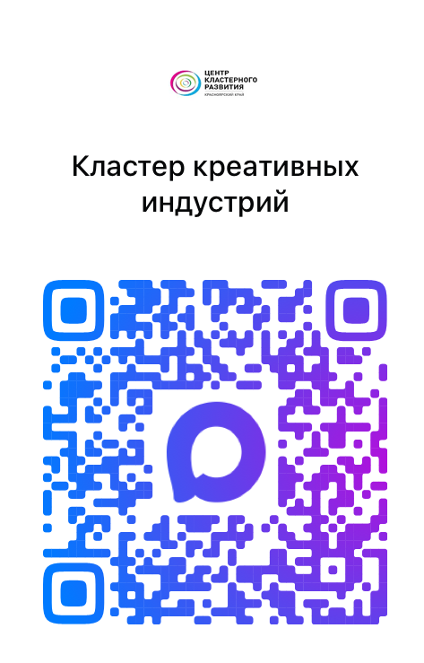 Кластер креативных индустрий.png