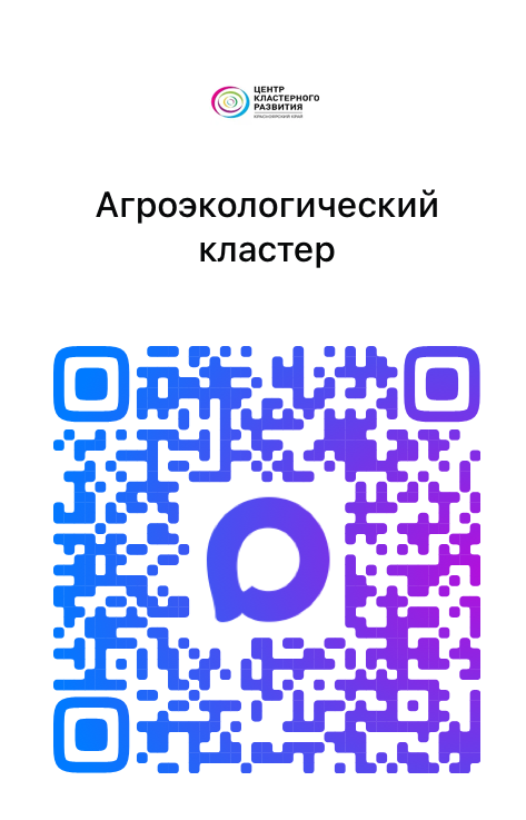 Агроэкологический кластер.png