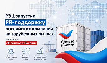 Предпринимателям Красноярского края стала доступна новая услуга в рамках программы «Сделано в России» 