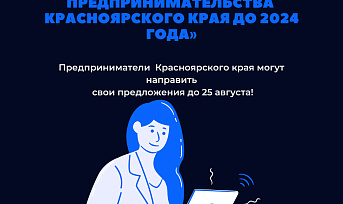 Бизнесу края предлагают оценить проект региональной программы развития малого и среднего предпринимательства