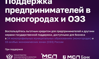 Льготные кредиты под 10% и банковские гарантии для резидентов ОЭЗ «Красноярская технологическая долина»