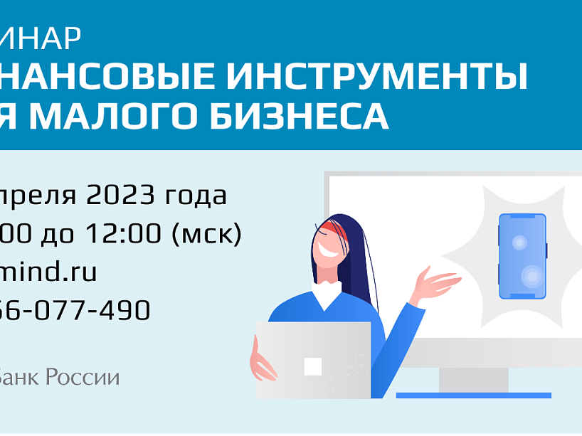 Бизнесу Красноярского края расскажут об источниках финансирования стартапов и зрелых компаний