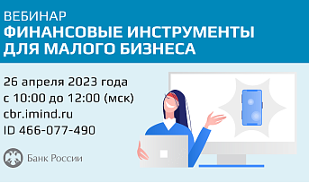 Бизнесу Красноярского края расскажут об источниках финансирования стартапов и зрелых компаний