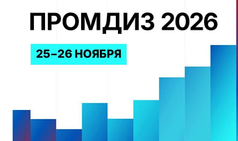 В Красноярске пройдет международный промышленный форум «ПРОМДИЗ»