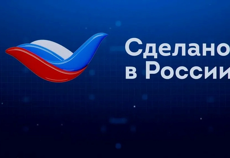 Круглый стол «Сделано в России: единый бренд, региональное взаимодействие»