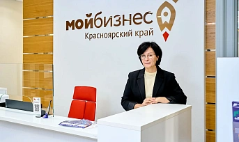 Центр «Мой бизнес» Красноярского края предлагает льготные микрозаймы с выгодной ставкой