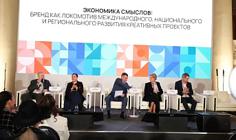 Минэкономразвития России собрало креативный бизнес на площадке «Креативный код. Россия»: от смыслов к капиталу