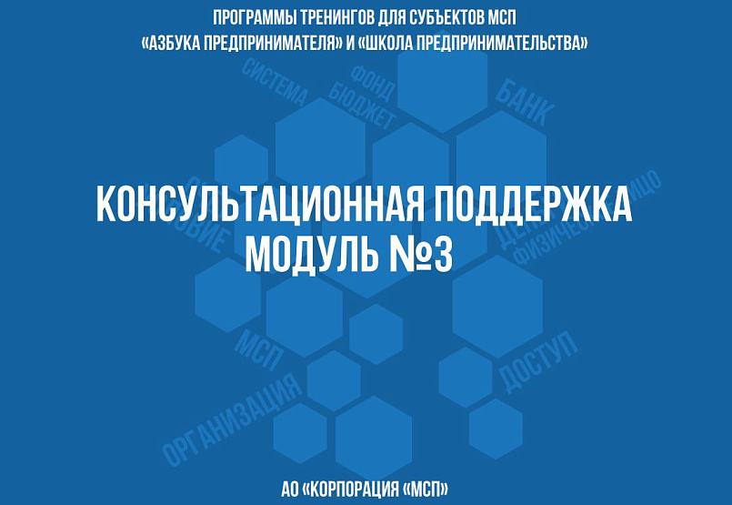 Онлайн-тренинг "Консультационная поддержка"