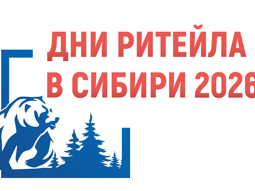 Предпринимателей края приглашают на дни ритейла