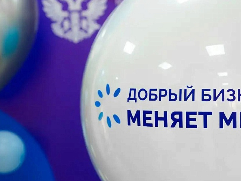 В Москве пройдет торжественная церемония награждения Всероссийского конкурса «Мой добрый бизнес»