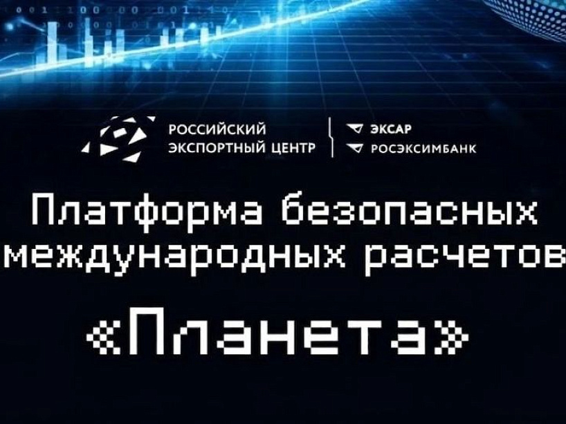 РОСЭКСИМБАНК сделал расчеты для экспортеров быстрее и выгоднее