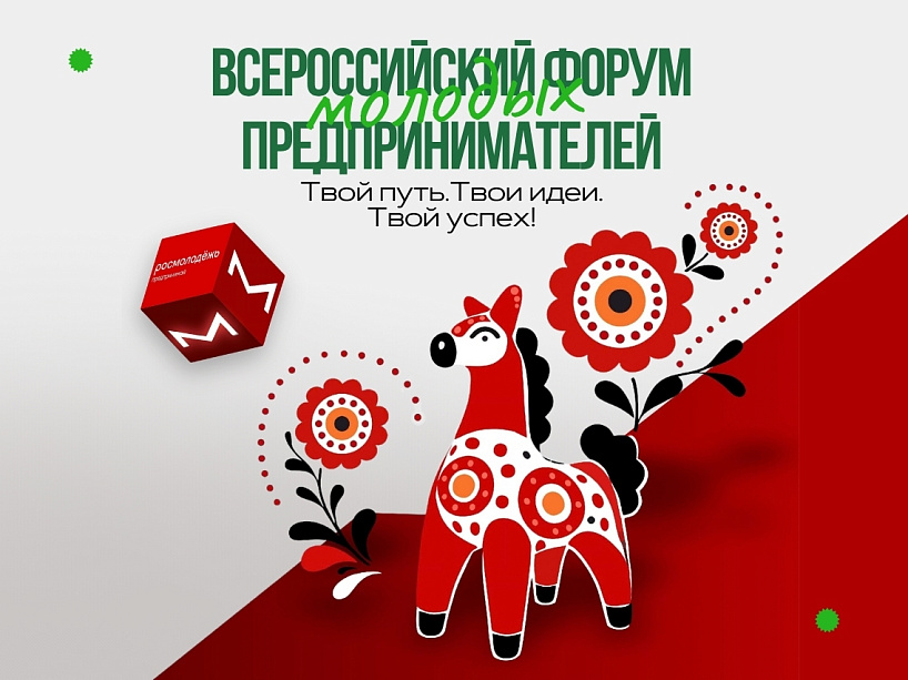 Молодых предпринимателей Красноярского края приглашают на Всероссийский форум в Кирове