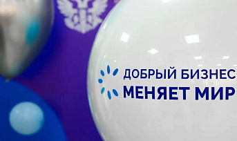 В Москве пройдет торжественная церемония награждения Всероссийского конкурса «Мой добрый бизнес»