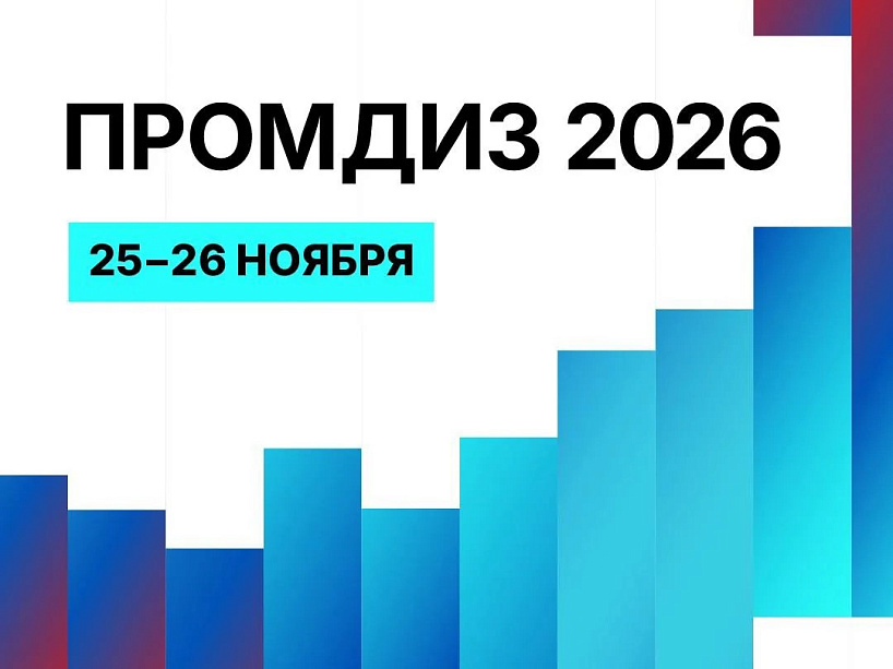 В Красноярске пройдет международный промышленный форум «ПРОМДИЗ»
